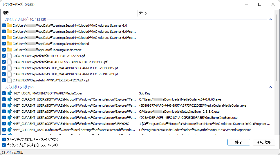 アンインストール後の残存ファイルとレジストリをスキャンするHiBit Uninstaller