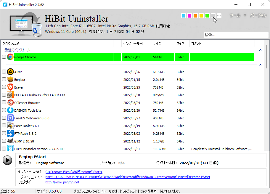 インストール済みプログラム一覧が表示されたHiBit Uninstallerのメインウィンドウ